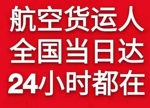 王村机场托运货物、航空货运:物流行业各岗位招聘